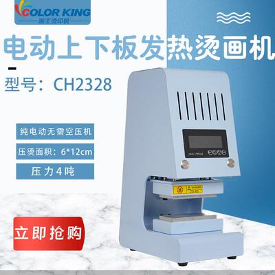 电动萃取上下板双面加热压烫机4吨全自动烫画机Press mechine