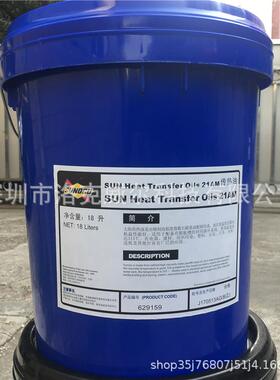 太阳牌高温导热油Heart Tranfer 21AM 25AM锅炉反应釜热传导油