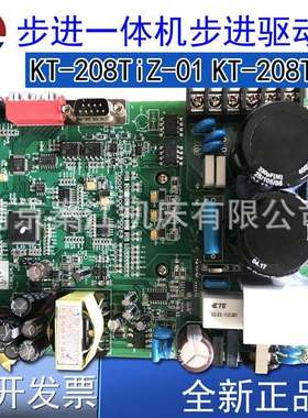 步进驱动器南京开通数控KT208TDZ/KT208TiZ-01步进一体机步进驱动