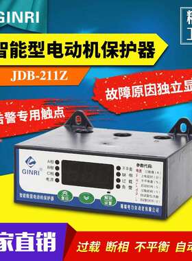 精瑞JDB-211Z智能数显电动机保护器/带告警触点 过载缺相保护器