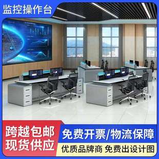 监控台操作台网络监控工作台指挥中心调度台两联三联加厚控制台