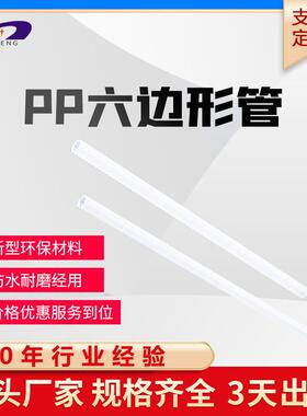 直供PP六边形管PVC白色六角管外饰用 塑料管 支持寄样定 制加 工
