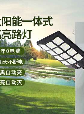 新款太阳能灯一体化感应路灯户外庭院家用超亮LED路灯厂家