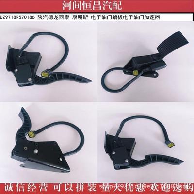 HC DZ97189570186 陕汽德龙西康 康明斯 电子油门踏板 油门加速器