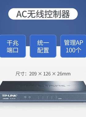 TL-AC100普联TPLINK无线AP控制器AC管理AC200/AC300/AC500/AC1000