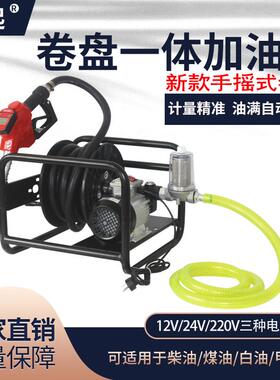 12V24V220V柴油煤油白油卷盘一体机柴油加油机自吸抽油泵加油设备