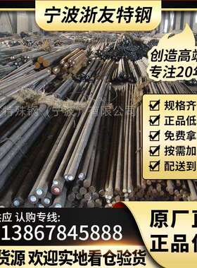 杭州 宁波 温州 台州 金华 上海 现货37CrNi3合金圆钢 特钢 宝钢