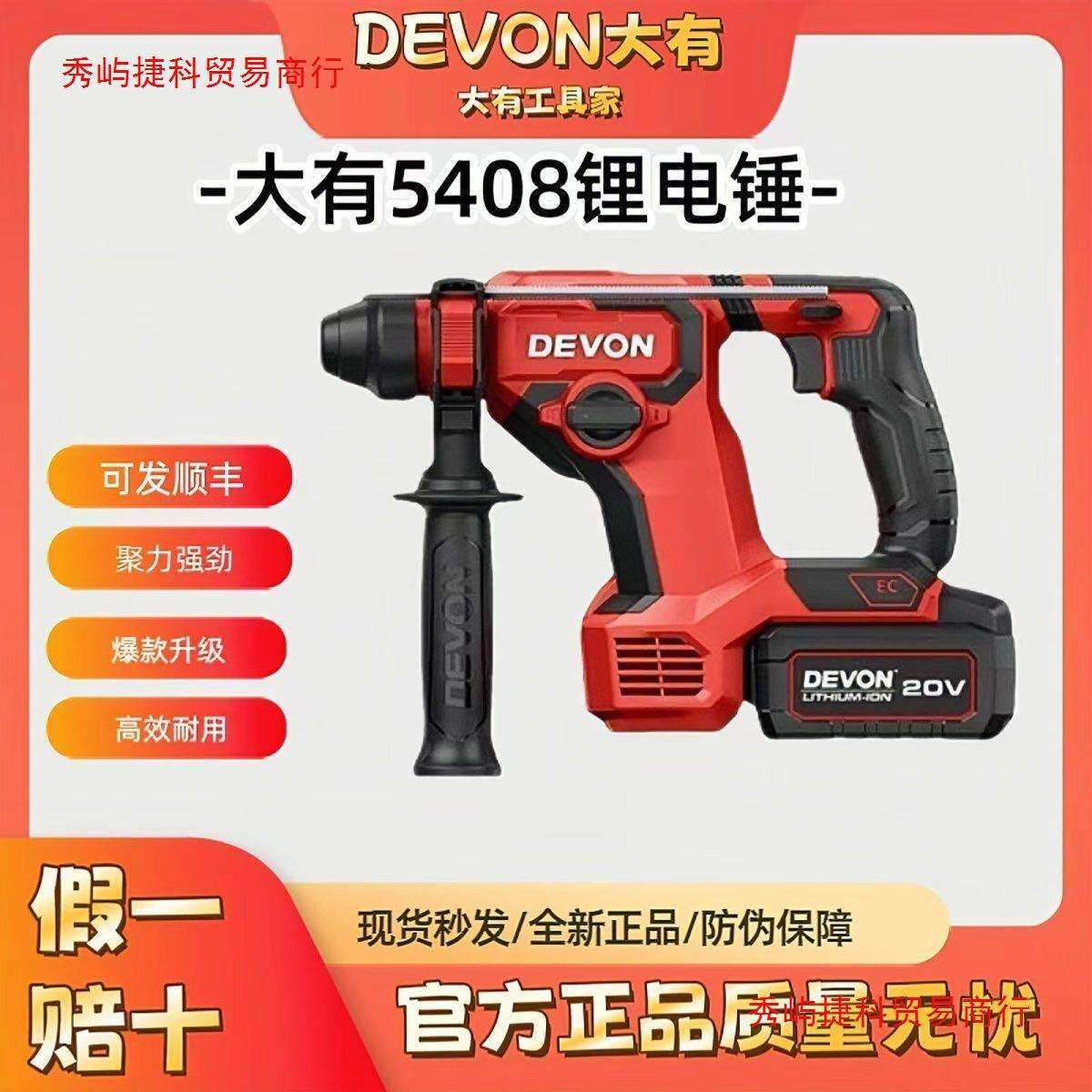 大有5408锂电电锤充电冲击钻电镐无刷大功率两用电动工具全套轻锤