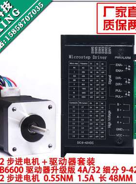 42步进电机套装42BYGH47扭矩0.55N.M 长48MM+驱动器4.0A 现货