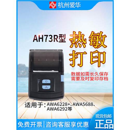 爱华AH73R热敏打印机 快速爱华声级计用 数据打印