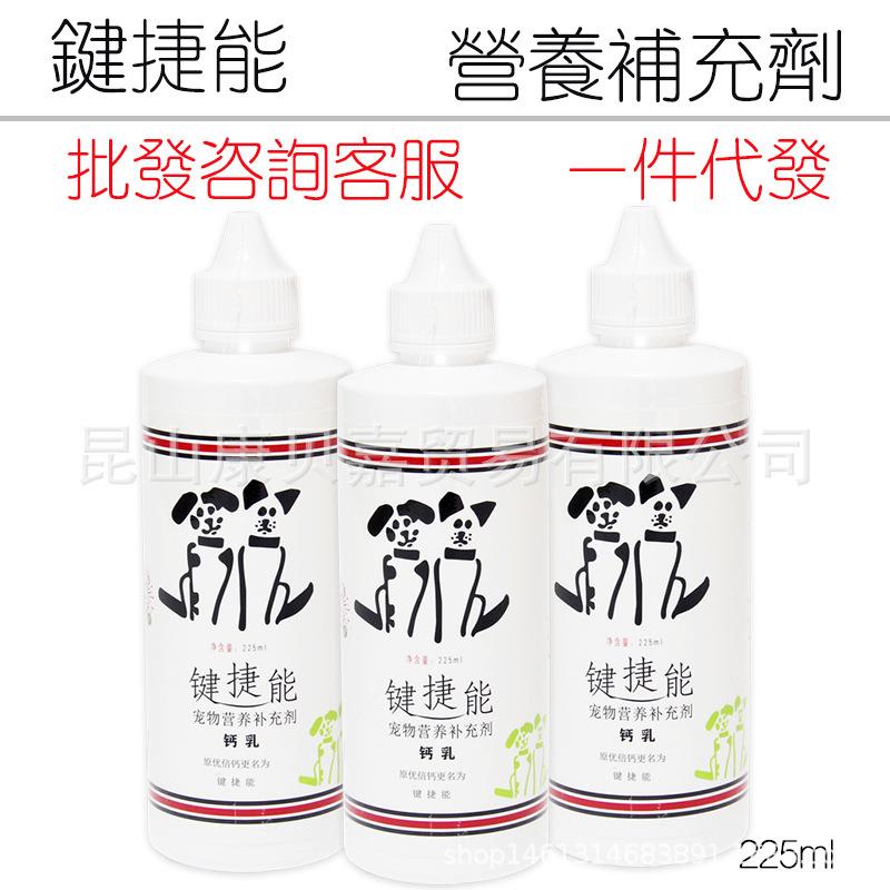 键捷能优倍钙力倍壮液体钙 犬猫狗狗 225ml