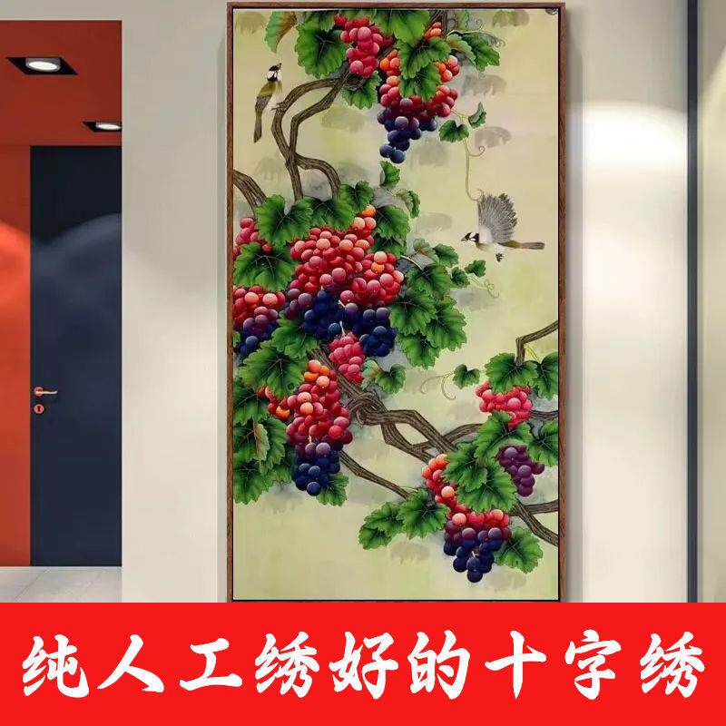绣好的纯手工十字绣成品硕果累累葡萄竖版满绣玄关挂画不带框