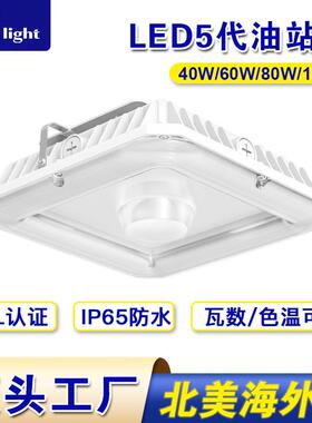 可调色温瓦数LED加油站投光灯60W100W150W天棚灯车间厂房码头