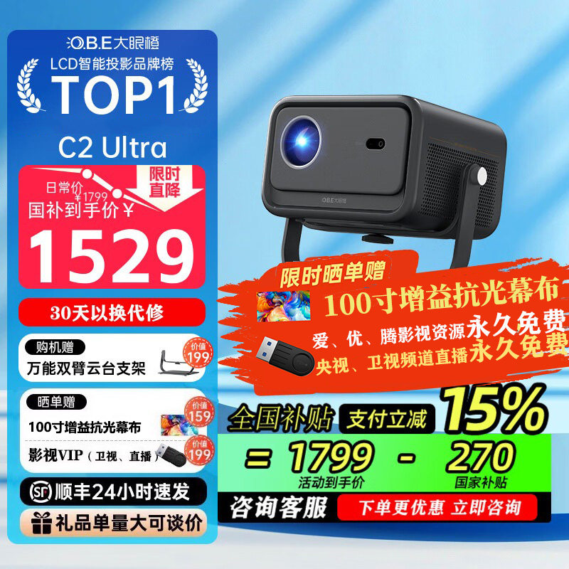 【全新正品】大眼橙C2 Ultra投影仪高亮家用高清投影机1080P智能便携8K解码家庭影院950lm