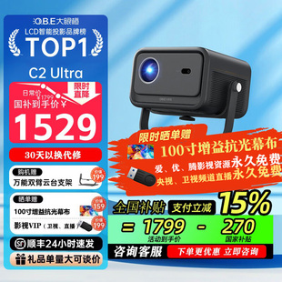 【全新正品】大眼橙C2 Ultra投影仪高亮家用高清投影机1080P智能便携8K解码家庭影院950lm