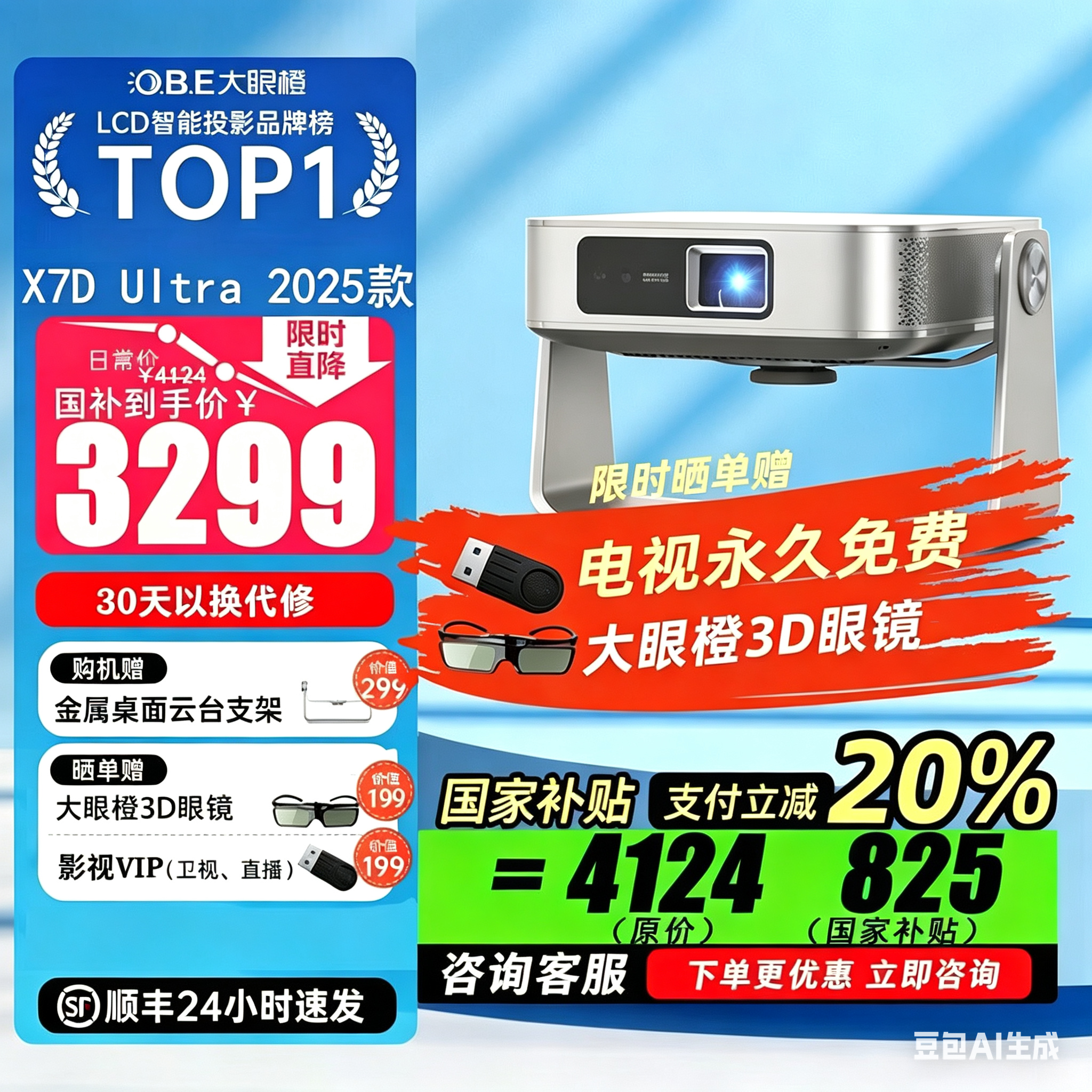 【当天发货】大眼橙X7DUltra 2025款投影仪家用超高清1080P卧室客厅无需幕布家庭影院8K解码智能投影机