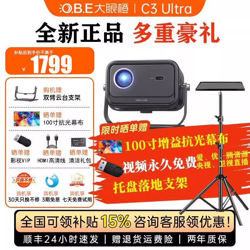 【买1送5发货超快】大眼橙C3 Ultra云台投影仪1000CV