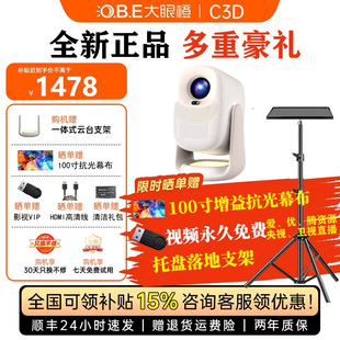 【买1送5发货超快】大眼橙C3D投影仪高亮家用高清放映机1080P智能4K解码家庭影院卧室夜灯无需幕布投屏白天