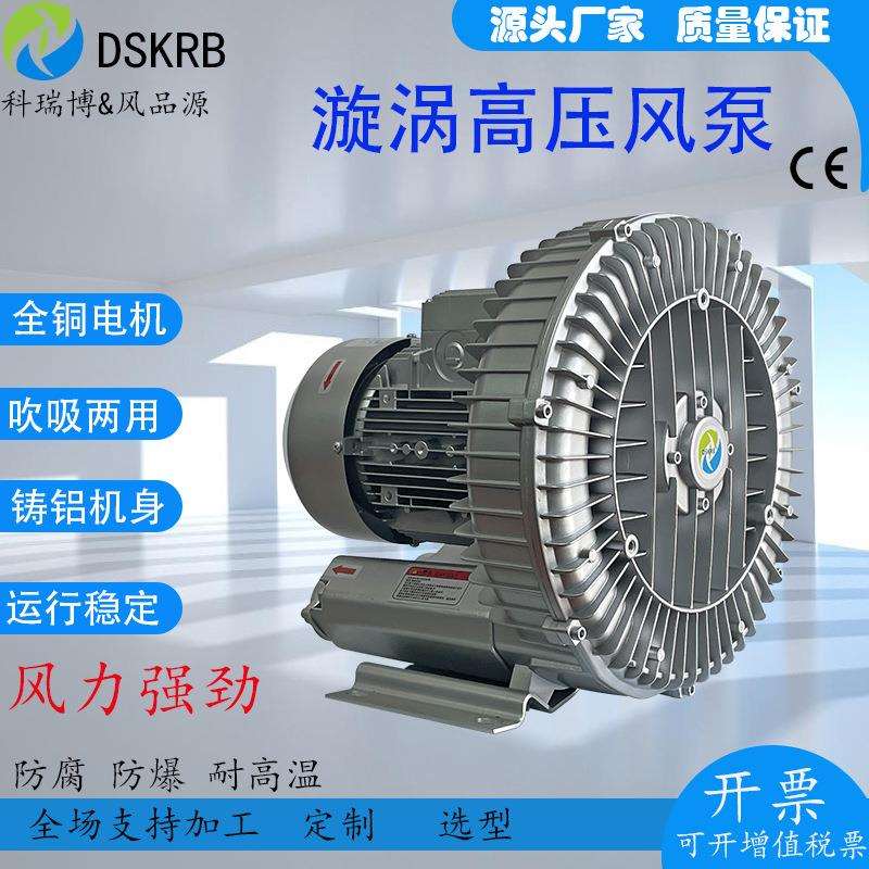 RB-71D-3外贸出口RB-73D-4洗瓶吹干设备专用高压风机漩涡气泵