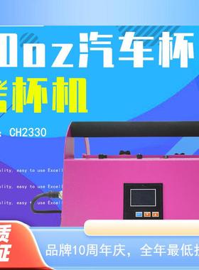 40oz汽车杯升华烤杯机 Heat Press Machine subl双杯垫印杯设备