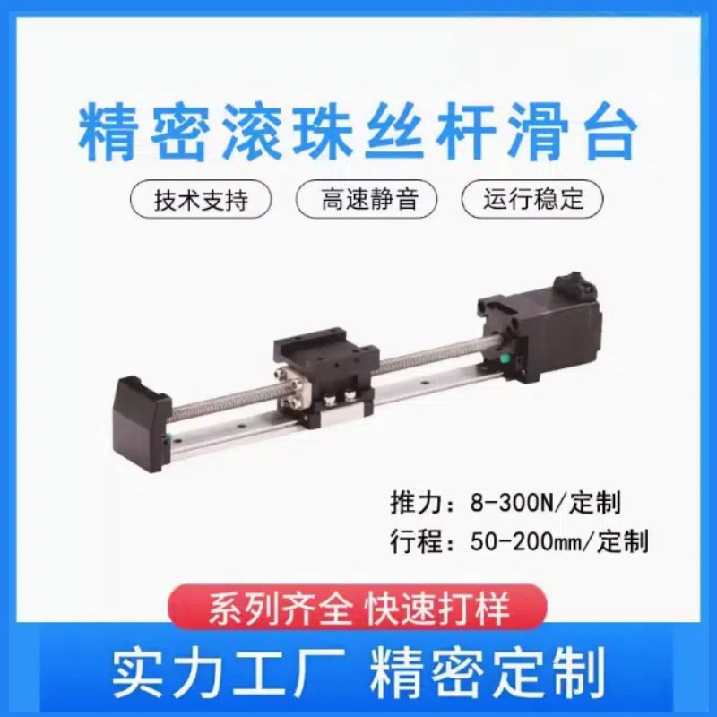 电机滚珠丝杆滑台直线模组电动丝杠滑轨传动