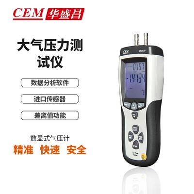 CEM华盛昌DT-8920数字差压计测风速风量风温带皮托管可接电脑