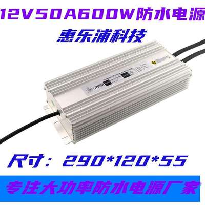 12V50A600W防水电源600WLED防水开关电源大功率防水电源厂家
