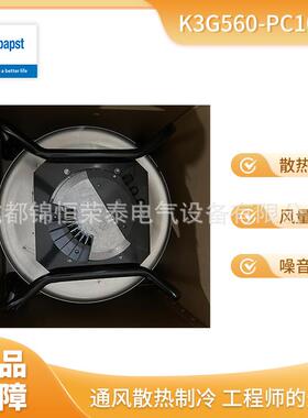 德国ebmpapst K3G560-PC10-L1大风量离心风机400V 折扣呆滞品