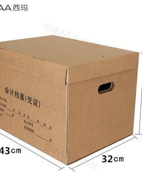 西玛会计档案箱瓦楞250g进口面纸 3J699-P2C 430*320*310 10个/箱