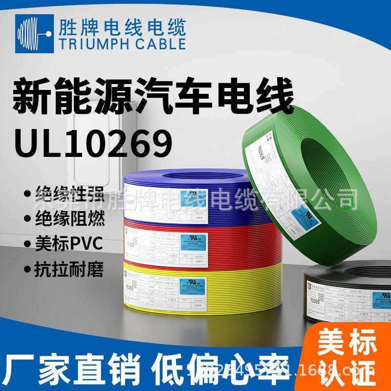 1000V高压导线 UL10269-9AWG 新能源光伏储能线线缆UL758