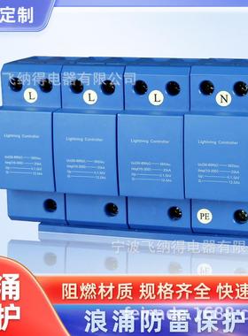 飞纳得EPP50T(S)-440电涌浪涌保护器1p2p3p4p家用避雷保护器