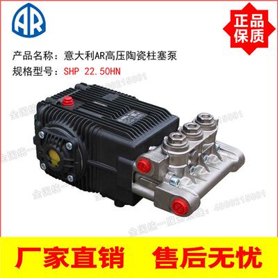 SHP22.50N意大利进口AR500公斤Bar22升/分高压柱塞泵高压泵