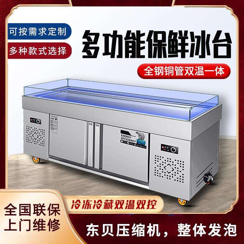 冰台展示柜海鲜冰台水果捞展示柜自助餐冰台明档冰台冰鲜台