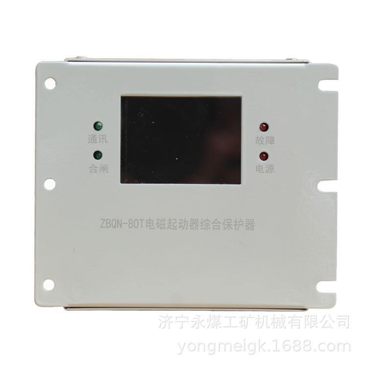 ZBQN-200T电磁起动器综合保护器 创安ZBQN-120T矿用保护装置