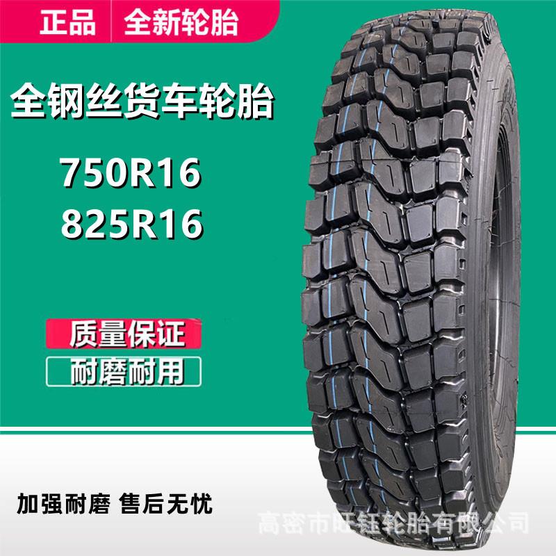 华盛700 750R16全钢货车轮胎HS918中花825R16 825R20载重工程轮胎