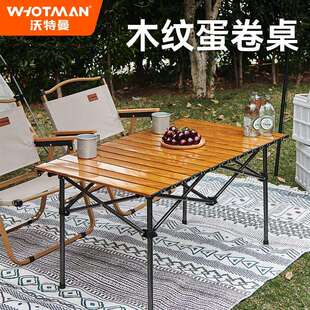 沃特曼户外折叠桌木纹蛋卷桌野餐露营摆摊桌碳素钢蛋卷桌野营桌