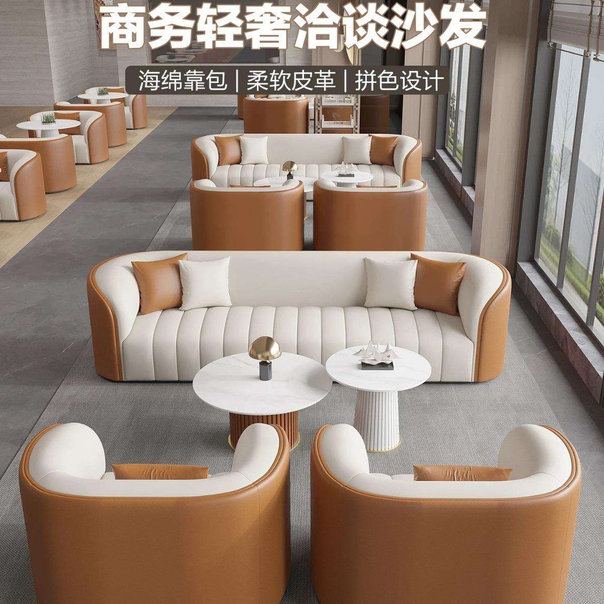 商务接待沙发茶几组合轻奢售楼处休闲办公室酒店大堂会客洽谈桌椅