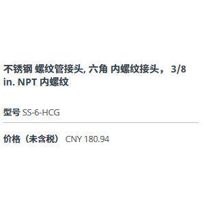 世伟洛克SS-6-HCG不锈钢螺纹管接头六角接头,3/8 in. NPT 内螺纹