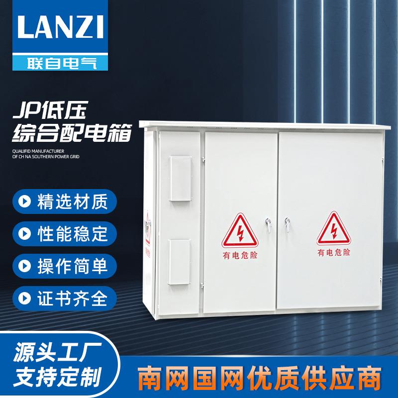 JP-80KVA JP柜户外低压综合配电箱 不锈钢计量装置低压成套配电柜