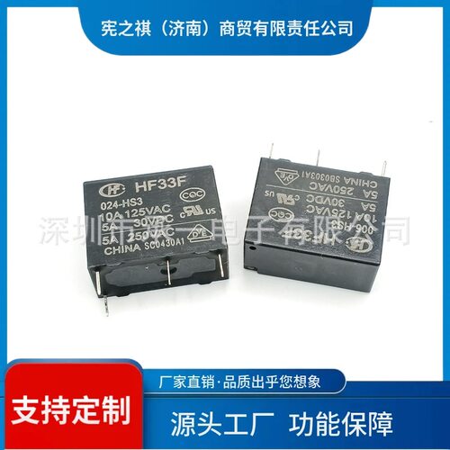 寻·HF33F-005-HS3宏发功率继电器HF33F-012-HS3一组常开4脚10A
