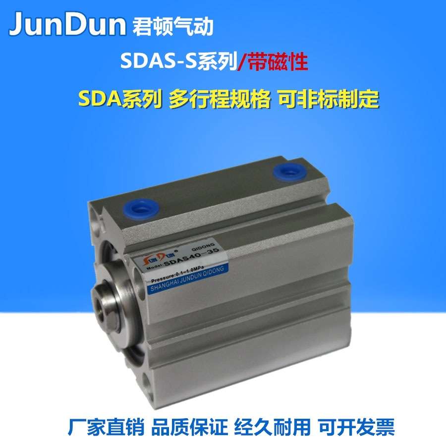 君顿SDAS薄型气缸SDA25*65-70/75/80/85/90/95/100-S带磁气缸