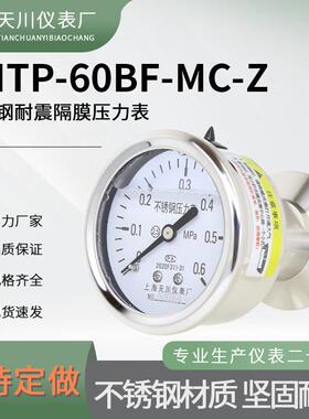 卫生型YNTP-60BF-MC-Z轴向不锈钢耐震隔膜压力表法兰50.5mm卡盘