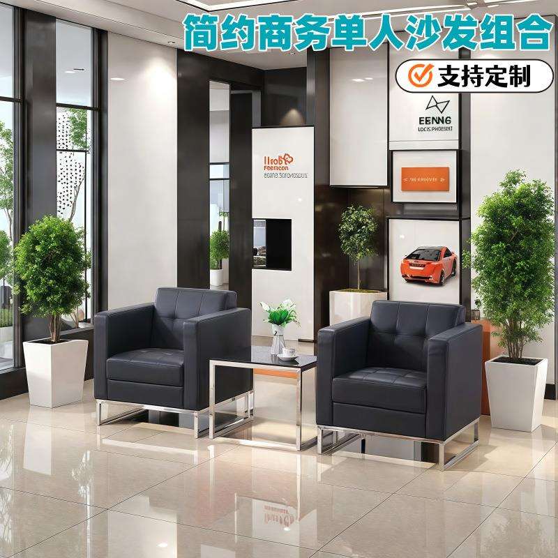 办公沙发茶几组合贵宾接待会议休息室单人位会客区4S店等候休息区