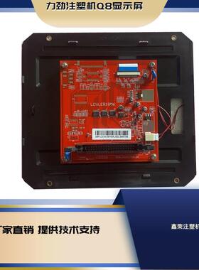 丰铁注塑机电脑显示屏 双马注塑机电脑液晶屏LCVLEB18M7