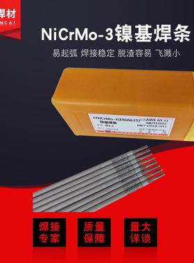 镍基焊条385/ NiCrMo-3 / NiCrMo-4/NiCrFe-3/NiCu-7/NiCrGuMo-1
