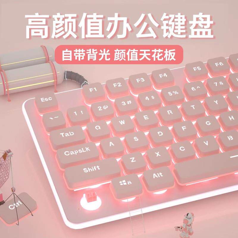 LT820键盘超静音机械手感有线发光电脑平板女生办公键鼠套装无线