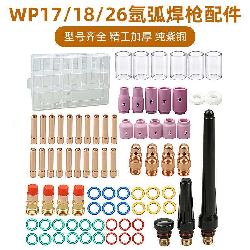 79PCS TIG 焊接手电筒粗犷气体镜头 #10#12 玻璃杯套件