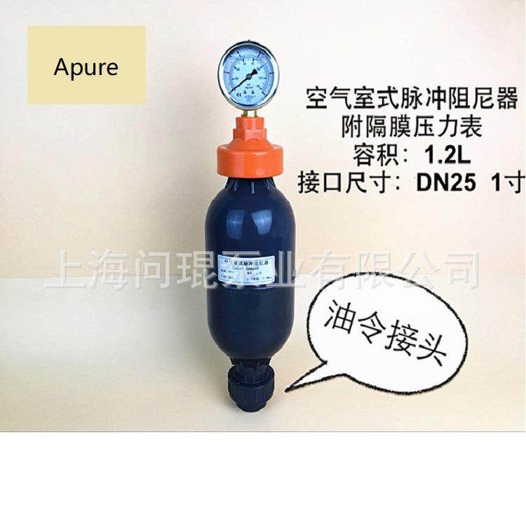 Apure UPVC脉冲阻尼器 减少震动 缓冲罐 20mm DN15 0.6L