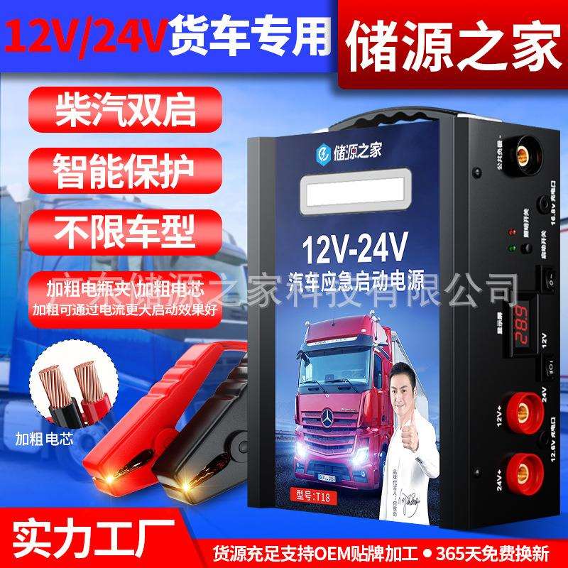 汽车应急启动电源多功能12V24V通用电瓶亏电搭电宝车载备用启动器
