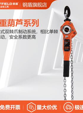 钢盾S200130手拉葫芦手动起重葫芦倒链手动吊葫芦手板葫芦1Tx1.5m